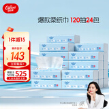可心柔 （V9 COROU）抽纸 保湿纸巾 婴儿纸巾 3层120抽*24包M码 云柔巾乳霜纸抽整箱
