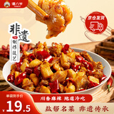 谭八爷自贡冷吃兔肉香辣味四川特产麻辣兔丁零食118g*2/120g*2随机发货
