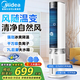 美的（Midea）空调扇制冷风扇家用冷风机强力制冷机客厅卧室水冷塔扇加湿降尘加水降温冷气机 【风随温变 旗舰新品】AAI12PV