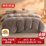 京东京造 220g牛奶绒冬季A类床品四件套 INS风设计 1.5米床 椰云Milky