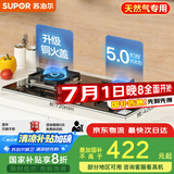 苏泊尔（SUPOR）燃气灶煤气灶具双灶[家电国家补贴至高20%]5.0KW大火力一级能效台式嵌入式钢化玻璃全进风天然气Q5