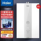 海尔（Haier）AI一级节能零冷水燃气热水器家用变频恒温智能防冻ECO智慧循环速热低压启动双增压天然气热水器 16L 智控净水+TSI增压水伺服静音三管零冷水