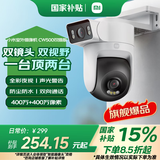 小米室外摄像机CW500双摄版 双2.5K超清画质 AI侦测 双频Wi-Fi6 双400万摄像头