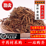 临世堂中药材天然贯叶金丝桃连翘农家贯叶金丝桃过路黄大小对叶草500g克 贯叶金丝桃500克