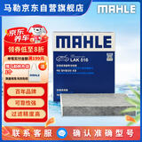 马勒（MAHLE）带炭PM2.5空调滤芯LAK516(凯美瑞18前卡罗拉雷凌锐志RAV4威驰致炫