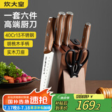 炊大皇 菜刀厨房刀具套装不锈钢六件套切片刀套装剪刀水果刀砍骨刀组合