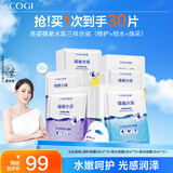 高姿（COGI）面膜补水蜂巢水库修护保湿面膜虾青素控油补水面膜提亮肤色礼物女 【爆款必买】蜂巢组合装30片