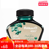 百利金 Pelikan德国进口墨水4001非碳素钢笔墨水不堵笔彩墨学生老师书写工具节日礼物送礼 暗绿62.5ml