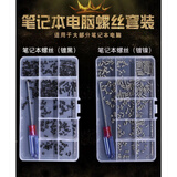君吻笔记本台式电脑螺丝套装维修组装主板机箱硬盘配件后盖小螺钉螺钉全套 笔记本电脑套装(镀黑)