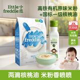 小皮（Little Freddie）米粉高铁双有机 婴儿宝宝辅食新鲜原装进口低敏米糊6到12个月以上 【加点油】核桃油+米粉 160g*1盒