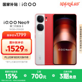 vivo iQOO Neo9 16GB+256GB 红白魂第二代骁龙8 自研电竞芯片Q1 IMX920 索尼大底主摄 手机