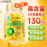 内廷上用北京同仁堂维生素e软胶囊ve外服内用高含量补充维e涂脸涂痘印