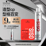 施华蔻专业造型套装 发胶300ml+哑光发蜡100ml 定型喷雾发泥