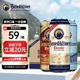 百帝王（Benediktiner）多口味组包啤酒500ml*6罐 尝鲜装 德国进口
