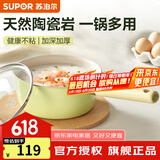 苏泊尔（SUPOR）奶锅宝宝辅食锅婴儿家用陶瓷不粘奶汤锅小蒸锅电磁炉燃气通用 陶瓷奶锅 20cm