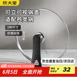 炊大皇 可立可视玻璃盖把手炒锅盖34cm 304不锈钢包边煎锅火锅蒸锅防爆