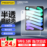 品胜 适用ipad mini6/7 保护壳2024款8.3英寸苹果平板电脑配件保护套apple迷你半透明轻薄防摔软壳