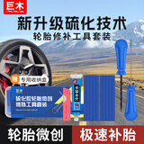 巨木补胎工具摩托车电动车汽车自行车轮胎专用硫化胶条快速修补神器