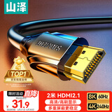 山泽HDMI线2.1版 2米 8K60Hz 4K240Hz笔记本电脑电视显示器投影仪高清视频连接线 HG-20 兼容HDMI2.0