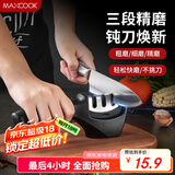 美厨（maxcook）磨刀器 磨刀石磨刀棒 家用防滑磨菜刀磨剪刀 厨房磨刀工具MCD0453