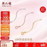 周六福18K金O字延长链彩金三色可选生日礼物 红18K金 约4.5cm