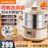 苏泊尔（SUPOR）电蒸锅电煮锅炖蒸煮一体自动断电可拆洗304不锈钢底锅家用三层大容量电锅多功能锅多用途锅24H预约 12.5L 0涂层底锅可拆