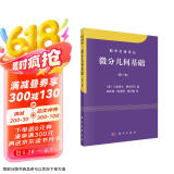 数学名著译丛：微分几何基础（第一卷）
