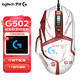 罗技（G）G502 HERO 主宰者 电竞游戏鼠标 有线鼠标 RGB炫彩灯光  机械配重竞技FPS吃鸡宏cf吃鸡鼠标 G502H+红白贴纸+鼠标垫