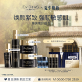 EVIDENS DE BEAUTE 伊菲丹超级面膜 胶原水 rich面霜 胶原精华修护抗皱礼物送女生