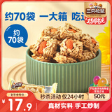三只松鼠巴旦木瓜子仁酥490g 坚果炒货传统零食学生老人办公室糕点点心