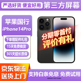 【第三方屏幕】Apple iphone14pro 苹果14pro 二手苹果手机 国行5G 二手手机 苹果14Pro 深空黑色【评价有礼+第三方屏幕】 128G 国行双卡【白条免息+配件礼包】95新