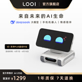 LOOIROBOT LOOI手机机器人 DeepSeek中英文语音对话视觉识别MagSafe无线充电 儿童玩具桌面机器人【星光白】