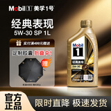 美孚（Mobil）金美孚 先进全合成汽机油经典表现 5W-30 SP 1L 新升级 汽车保养