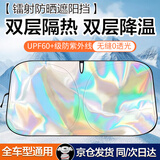 帝逸饰汽车遮阳挡夏季镭射汽车遮阳板汽车防晒隔热遮阳帘前挡钛银双圈