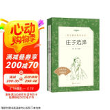 庄子选译（《语文》推荐阅读丛书 人民文学出版社）