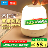 美的（Midea）床头灯卧室柔光小夜灯充电台灯三色调光节日创意礼品礼物起夜灯