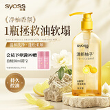 丝蕴（syoss）洗发水柚子控油蓬松洗发露420ml去屑头皮清爽洗头膏