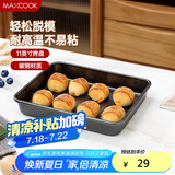 美厨（maxcook）烘焙不粘烤盘 面包蛋糕烘培模具烤盘 烤箱用 方形11英寸MCPJ6769