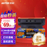 添彩适用惠普CC388a硒鼓一万页企业版m1136硒鼓88a硒鼓m126a p1108 p1106 p1008 m128fn m1213nf打印机墨盒mfp