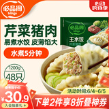 必品阁（bibigo）芹菜猪肉水饺 1200g 约48只 早餐夜宵 生鲜速食饺子 速冻食品