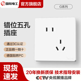 国际电工 开关插座86型大板白色家用暗装墙壁一开五孔电源usb面板月光白 错位五孔