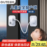 固特（GUTE）窗户限位器窗户锁扣儿童安全锁纱窗锁安全防护推拉平开窗锁免打孔