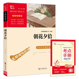 朝花夕拾（中小学课外阅读 无障碍阅读）七年级上册推荐阅读 智慧熊图书 新老版本随机发货