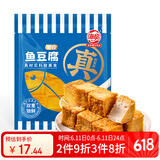 海欣 鱼豆腐260g 国产 鱼糜≥70% 关东煮烧烤火锅食材