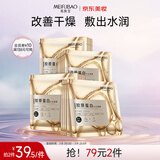 美肤宝胶原蛋白补水面膜25ml*20片熬夜保湿弹润妆前补水保湿护肤品