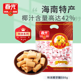春光食品 海南特产 特浓糖 500g 传统水果糖 椰子硬糖 糖果 婚庆喜糖