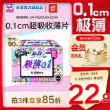 苏菲极薄0.1日用卫生巾230mm30片无感透气姨妈巾京东自营官方旗舰