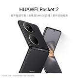 HUAWEI Pocket 2 超平整超可靠 全焦段XMAGE四摄 12GB+512GB 雅黑 华为折叠屏鸿蒙手机