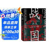 战国：兵戈200年