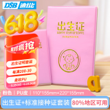 DSB（迪士比） 出生证明保护套+预防针疫苗本保护套粉色外皮证件皮套（2本套装）PU皮双插款套装 